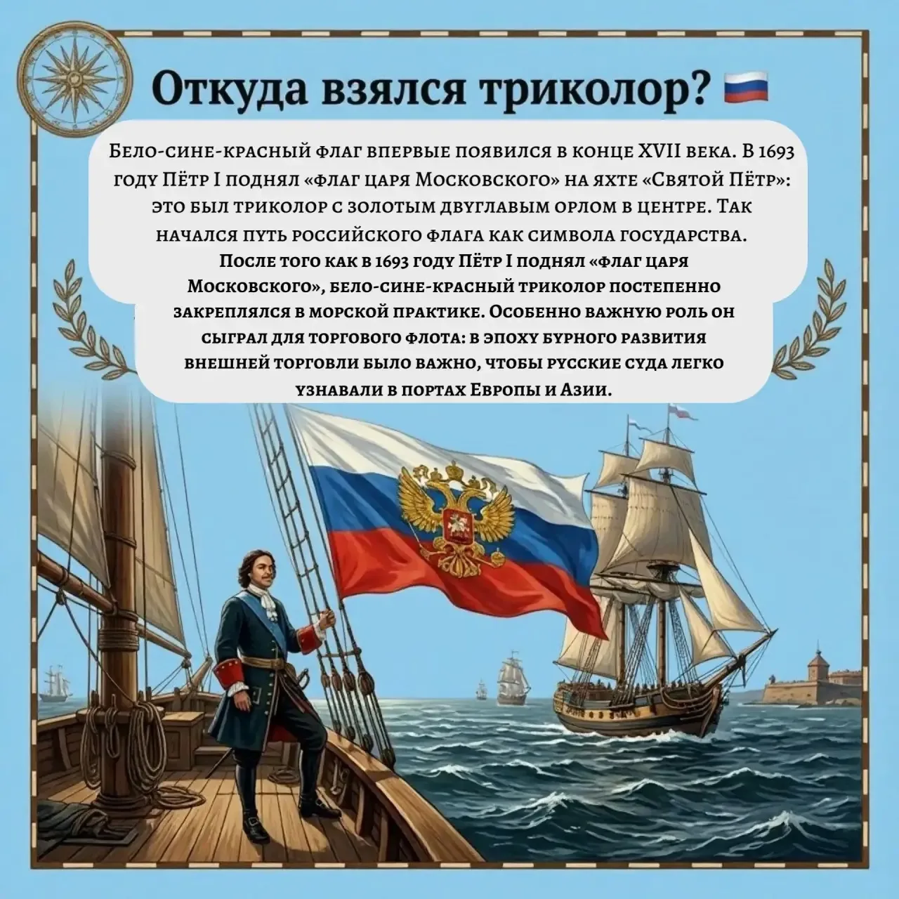 💙История флага России🇷🇺