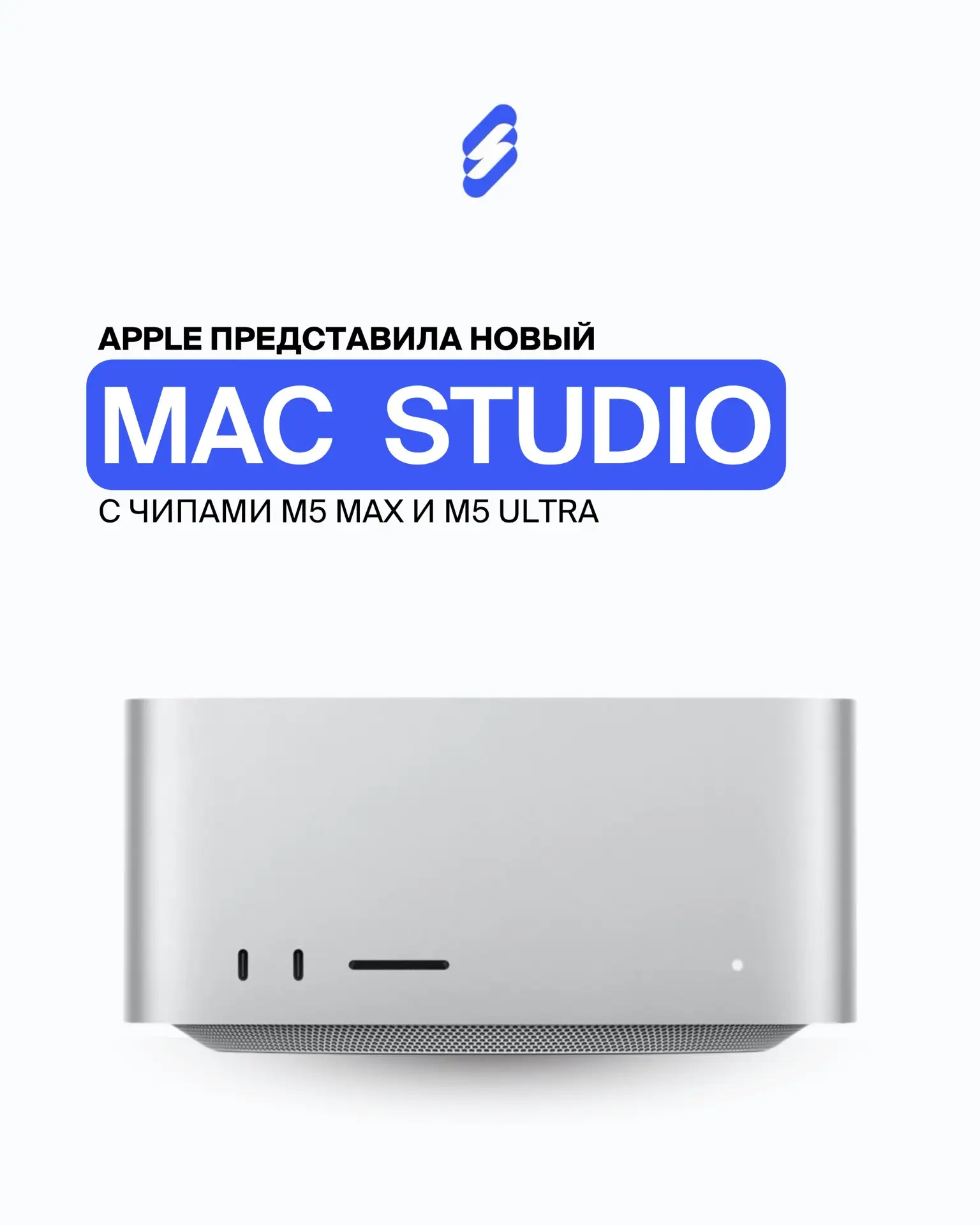 🖥 Apple представила самый мощный Mac в истории — новый Mac Studio с чипами M5 Max и M5...