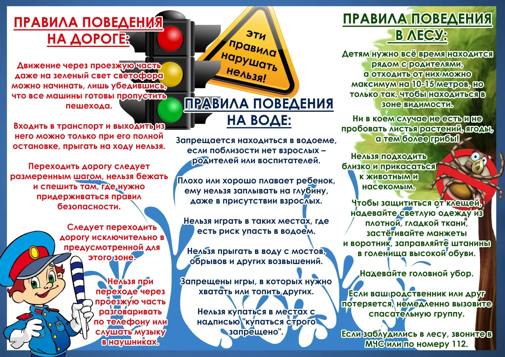 Мы за безопасные летние каникулы!