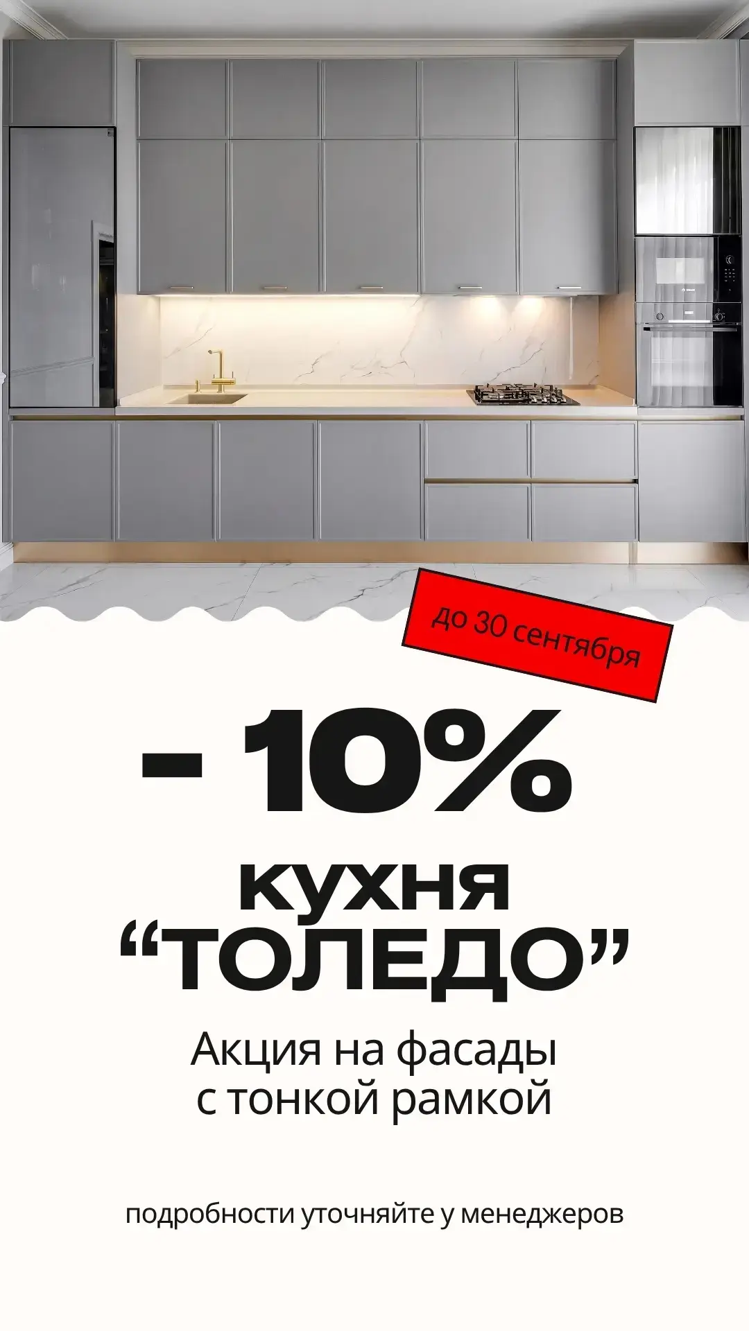 🔥Эстетика чистых линий: –10% на кухню «Толедо»