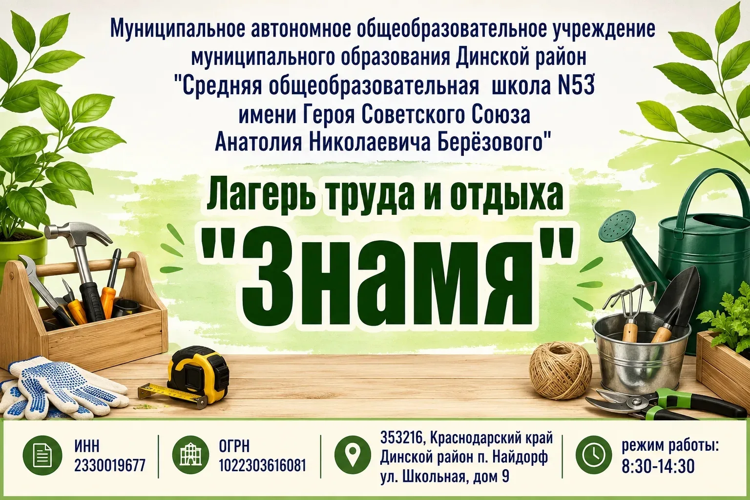 🇷🇺 «ЗНАМЯ» ТРУДИТСЯ И ОТДЫХАЕТ: КАК УЧЕНИКИ 53-Й ШКОЛЫ ПРЕВРАЩАЮТ ОБЫКНОВЕННОЕ ЛЕТО В ПРИКЛЮЧЕНИЕ
