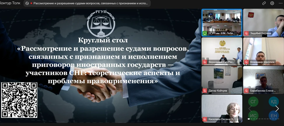 27 мая 2026 года в Университете правосудия имени В.М. Лебедева состоялся Международный круглый стол 