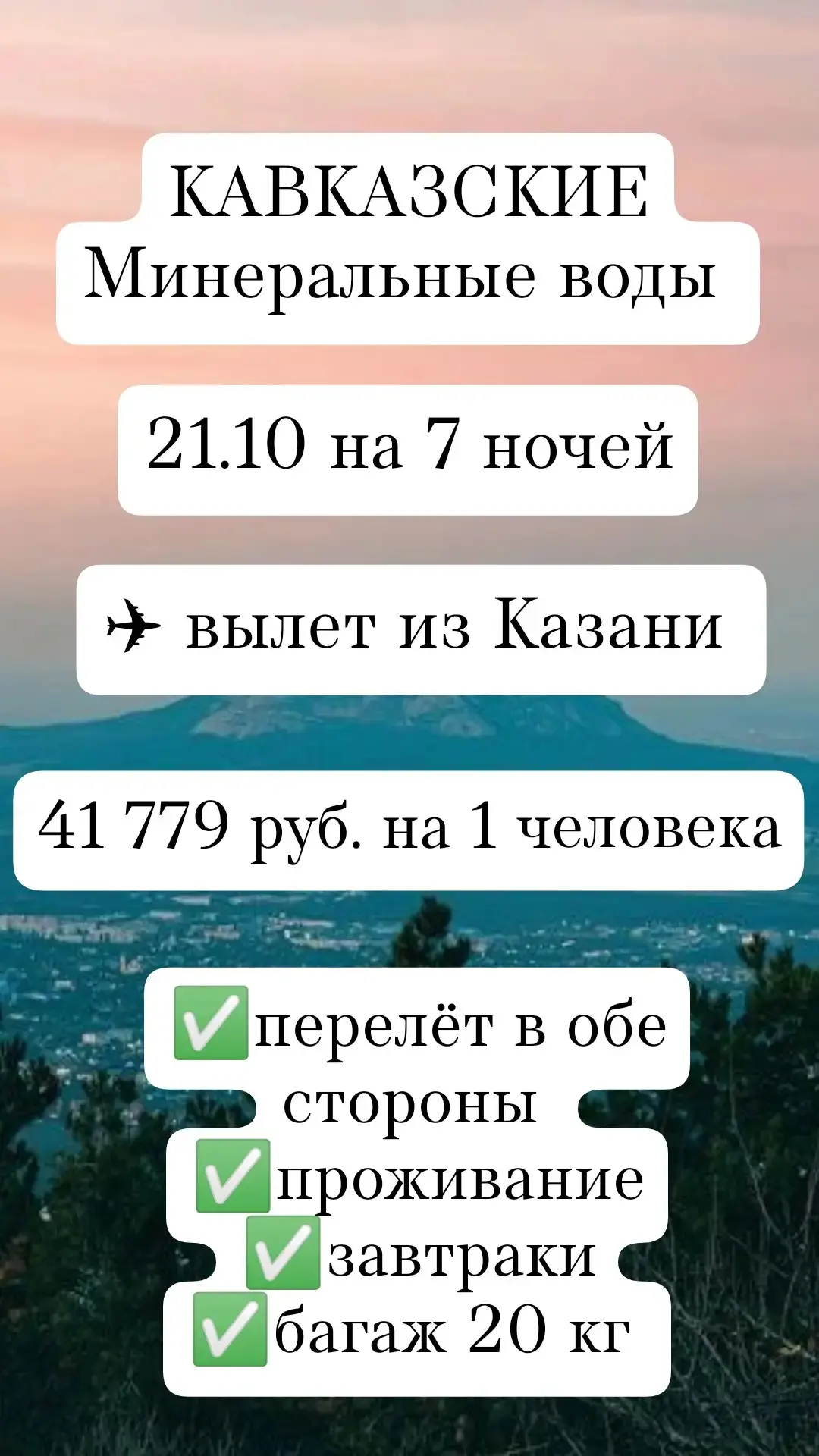 ✨КАВКАЗСКИЕ МИНЕРАЛЬНЫЕ ВОДЫ ⛰🌊