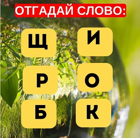 Смогли разгадать головоломку?
