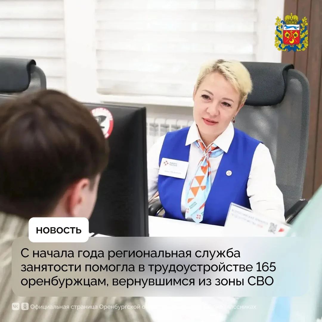 C начала года региональная служба занятости помогла в трудоустройстве 165 оренбуржцам, ...
