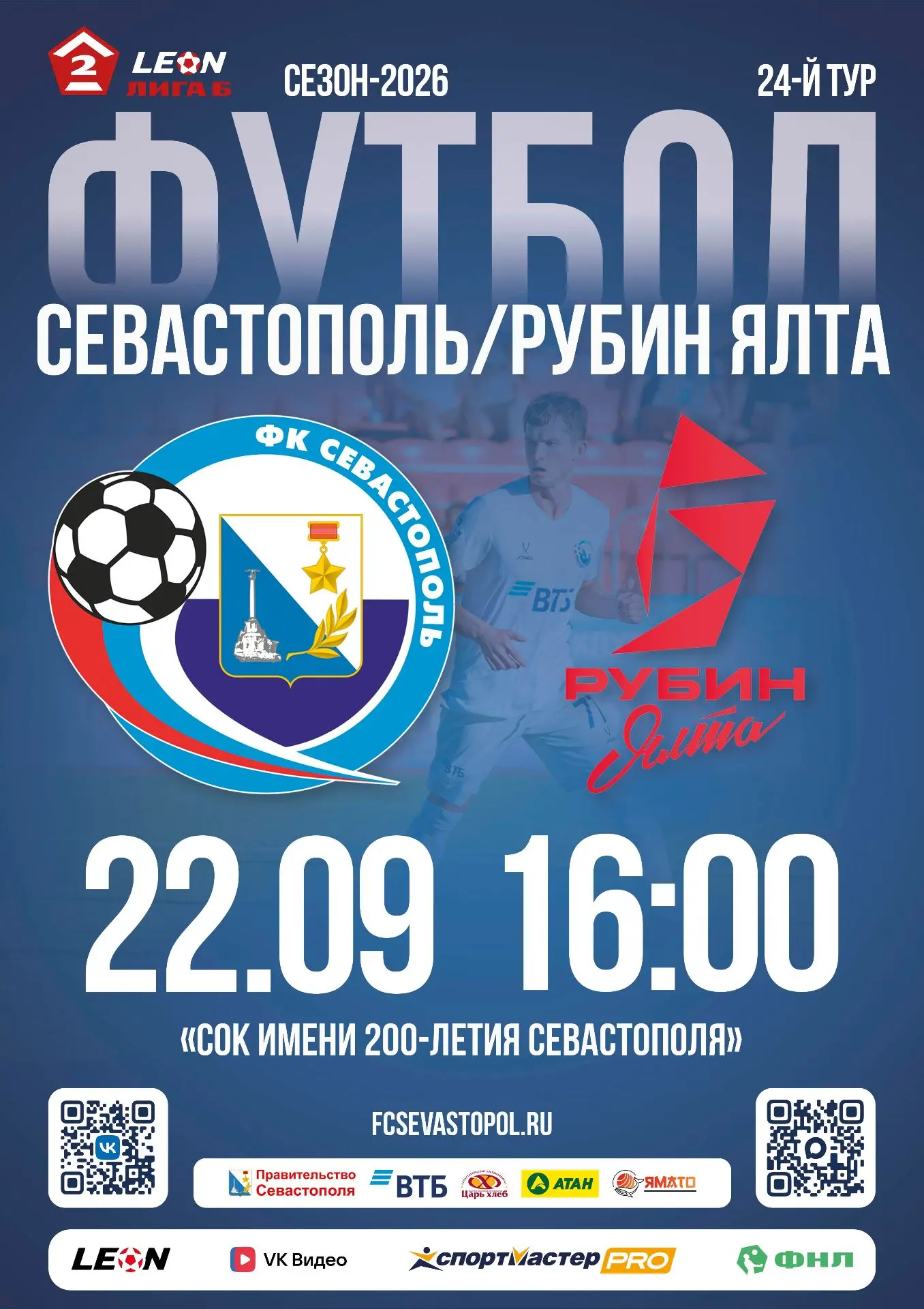 Уважаемые болельщики футбола!