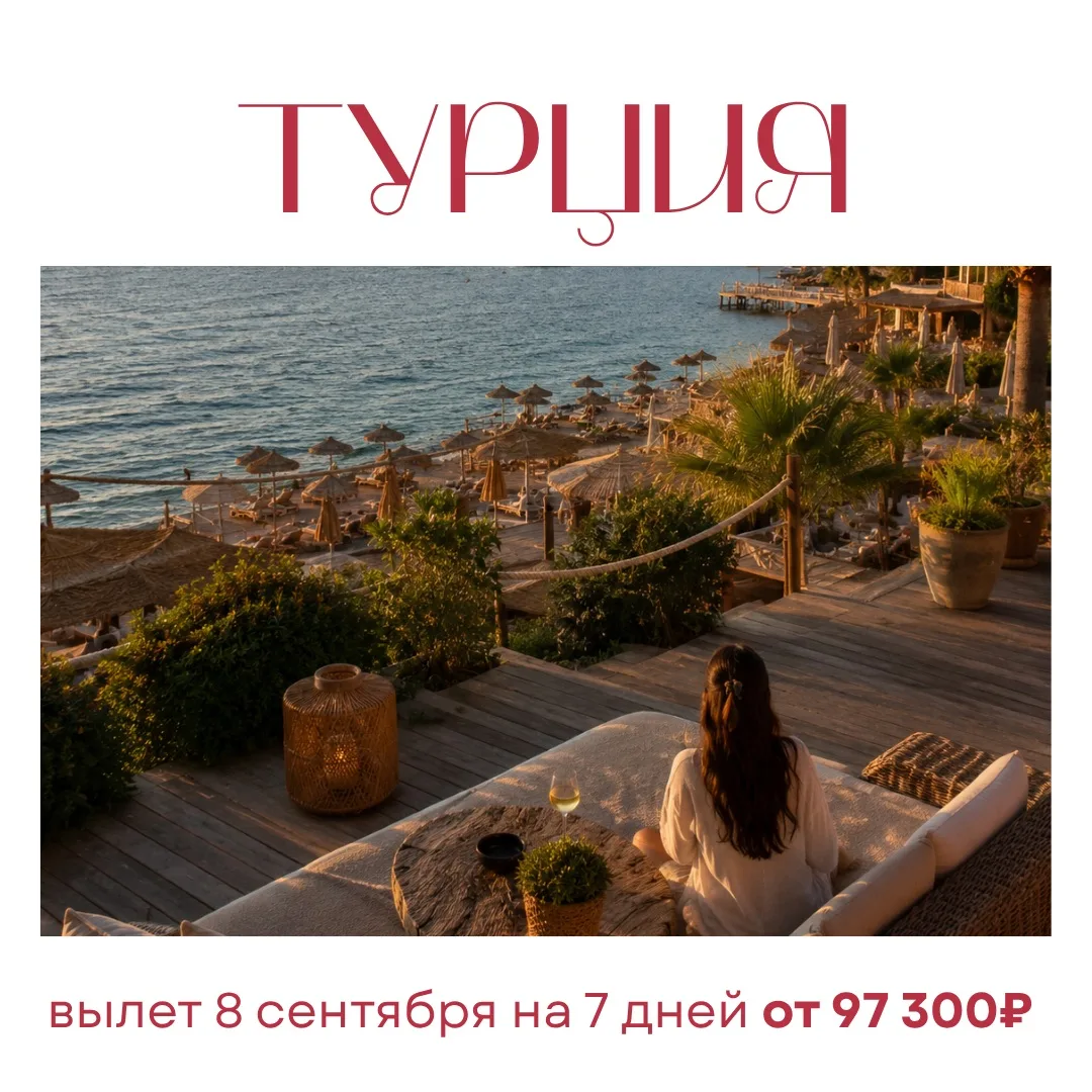 Встречай бархатный сезон в Турции! 🍁