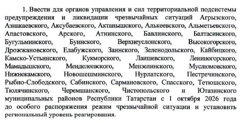 ‼️В Татарстане вводят режим ЧС из-за заморозков