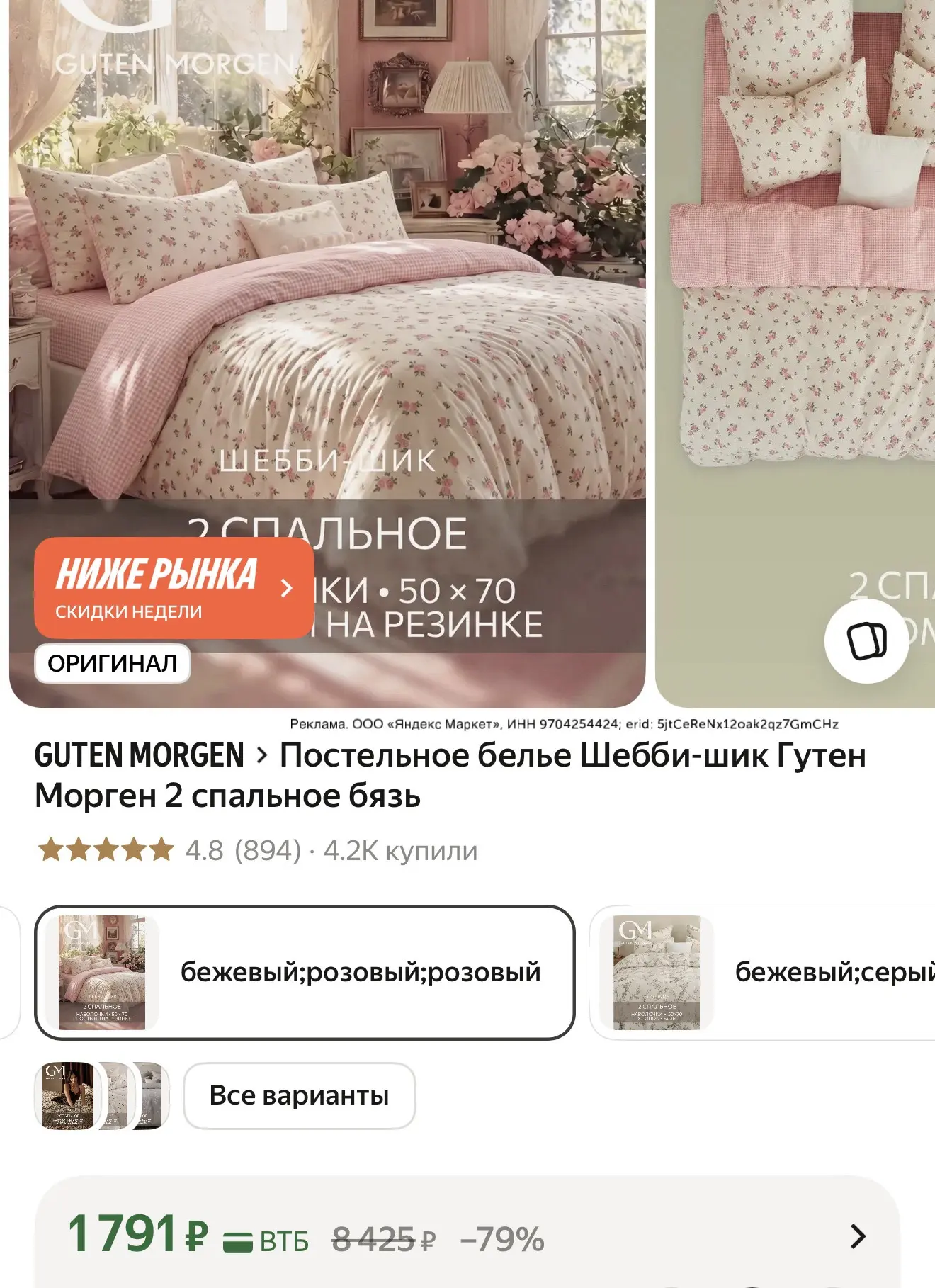 Постельное белье в стиле прованс в скидках