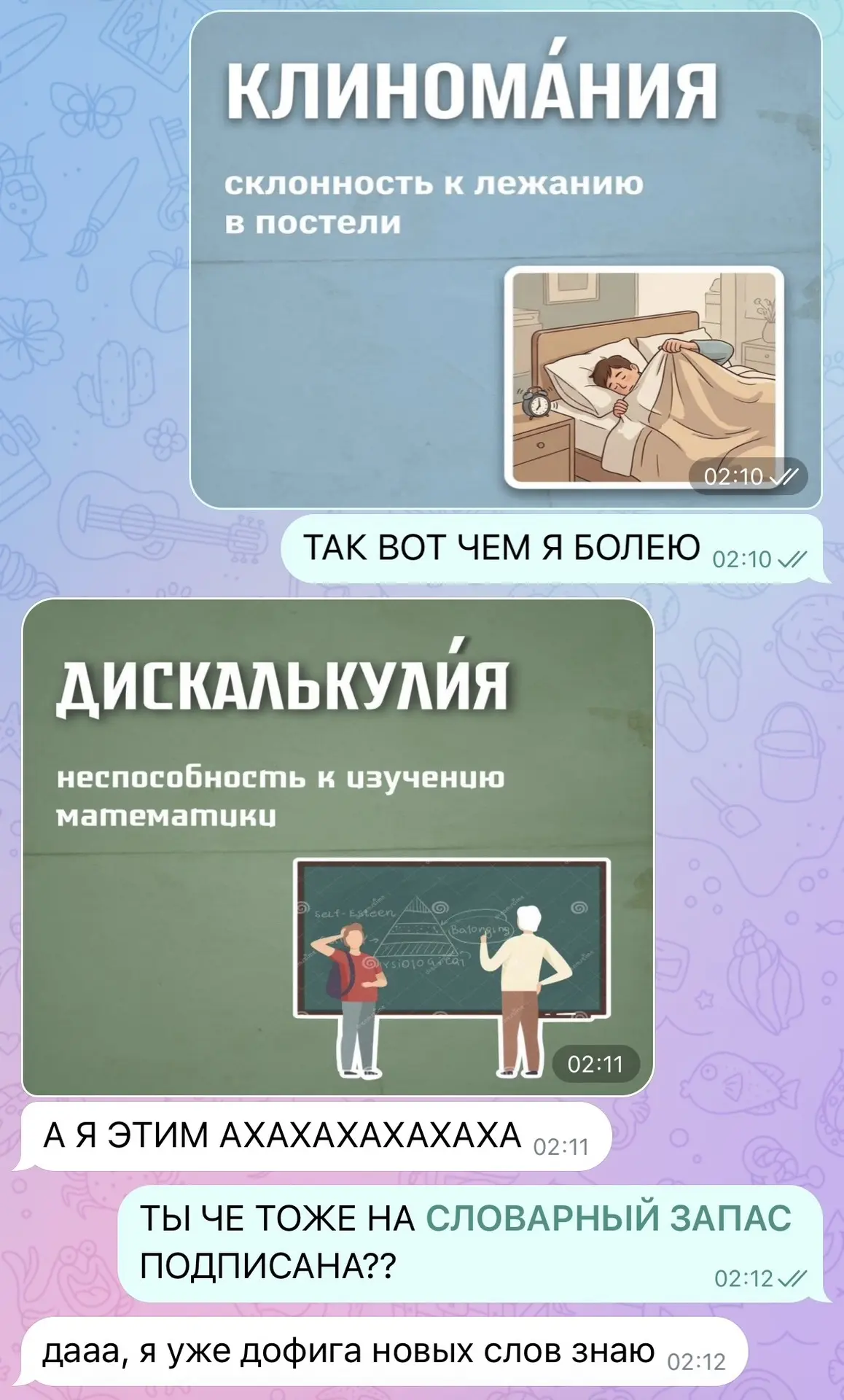 Я НЕ ЗНАЛА ТАКИХ СЛОВ
