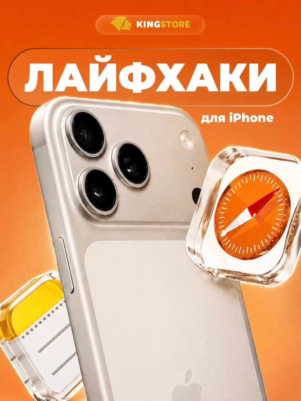Полезные лайфхаки для iPhone 🦁