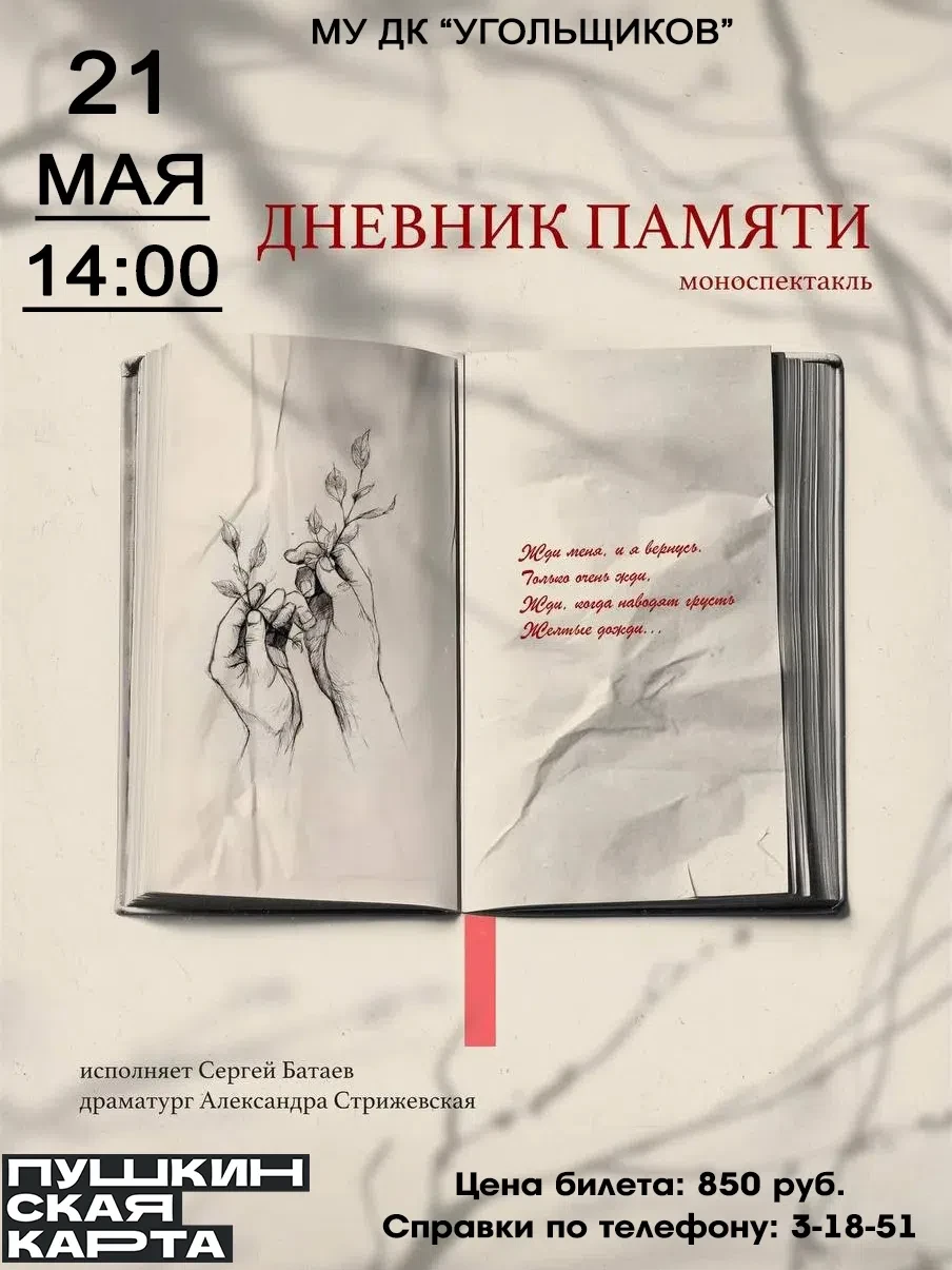 📖 История, ожившая в строках: приглашаем на моноспектакль «Дневник памяти»    Что, если старый, поже