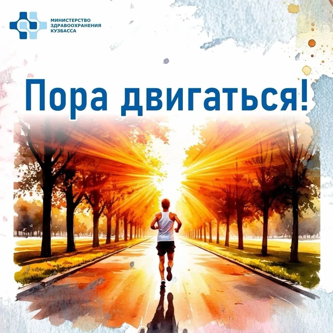 Чтобы быть здоровым, не обязательно бежать марафон. Достаточно двигаться каждый день!