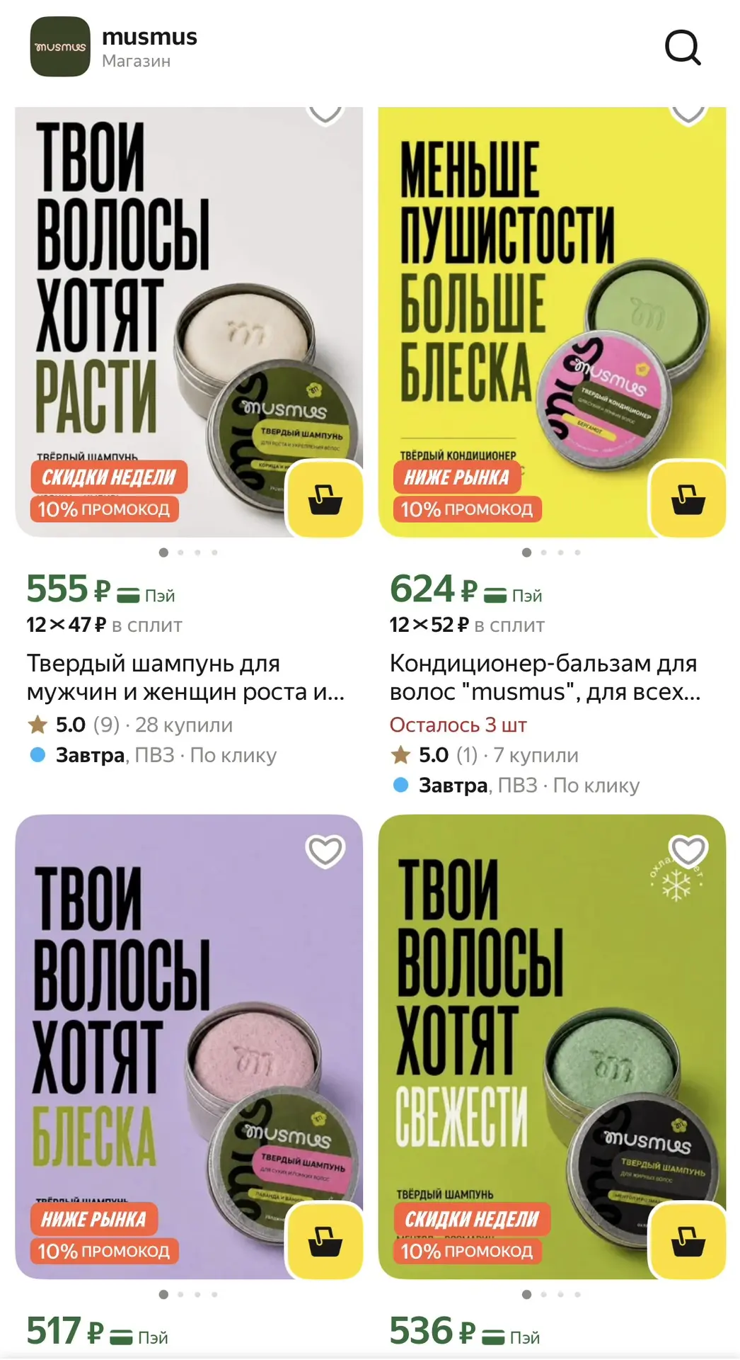 musmus теперь можно купить на Яндекс Маркете 💛