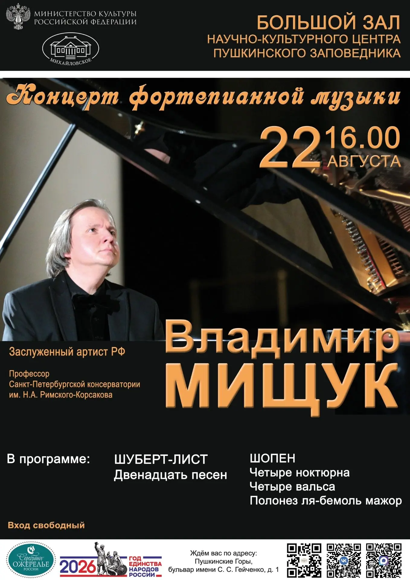 📌Афиша🎼🎹
