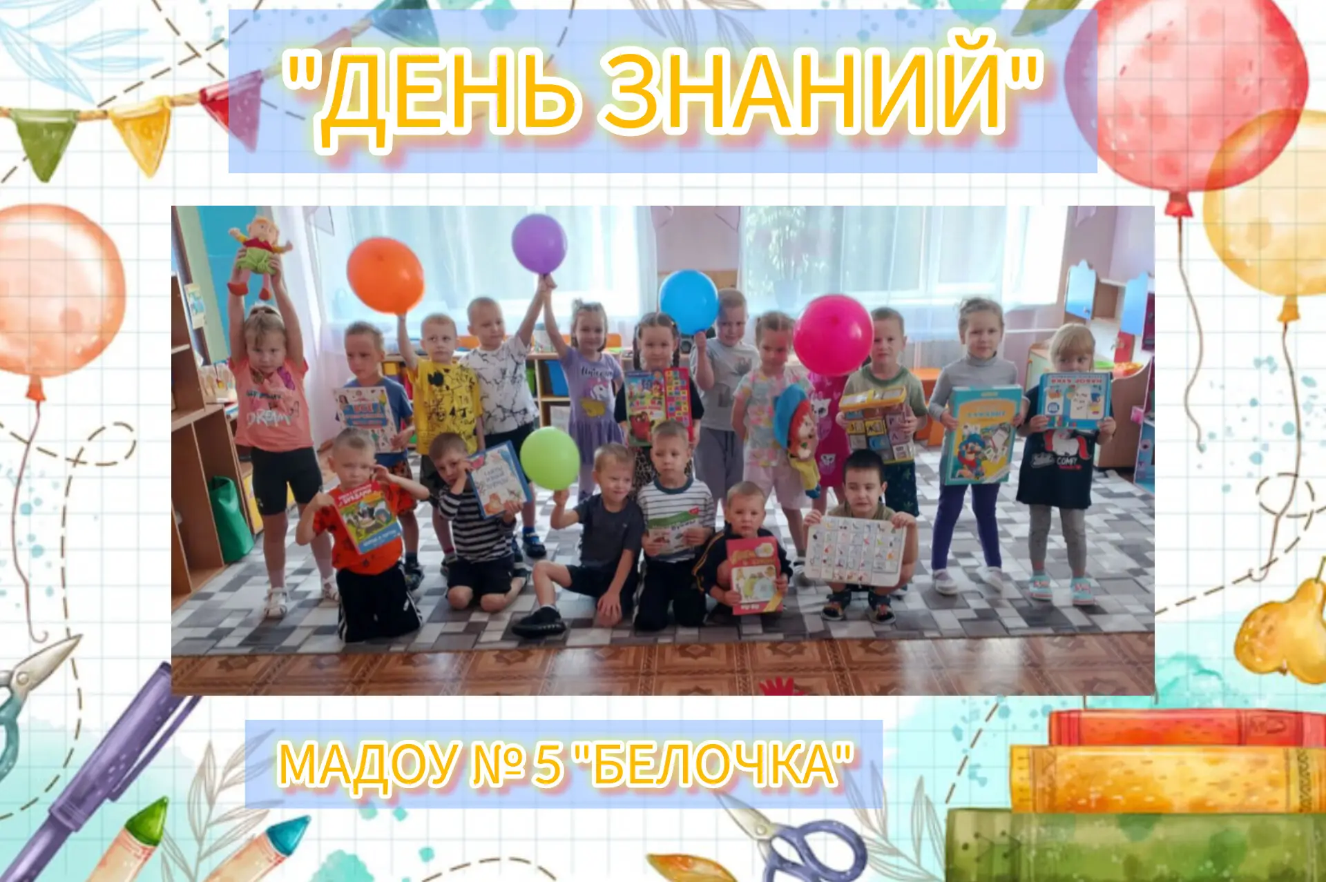 1 сентября в нашем детском саду прошёл День знаний — и он получился по-настоящему тёплы...