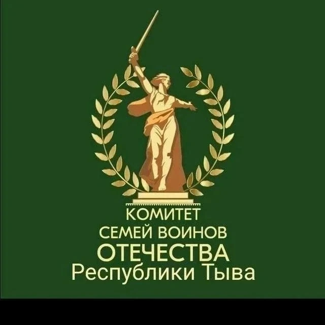 От имени Комитета семей воинов Отечества Республики Тыва и от себя лично сердечно поздр...