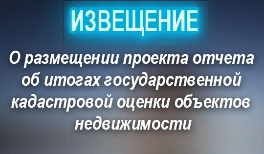 ИЗВЕЩЕНИЕ