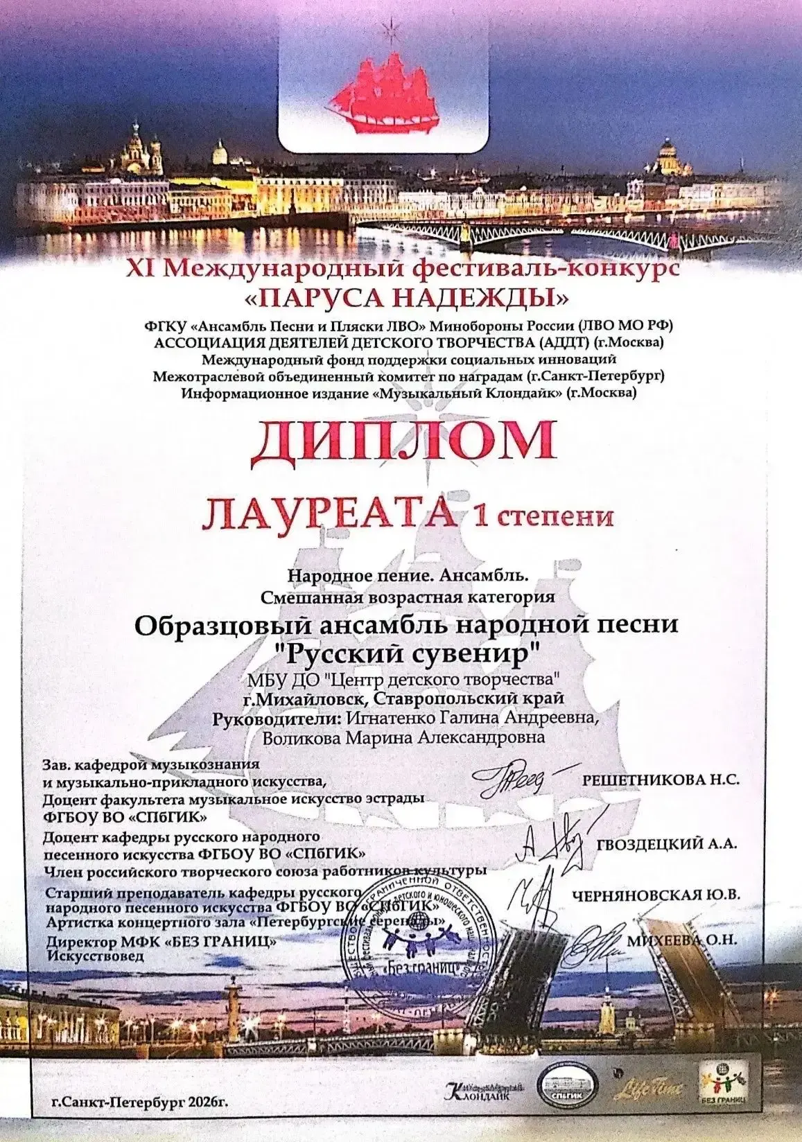 25.06.2026 в Санкт-Петербурге прошел XI Международный фестиваль-конкурс