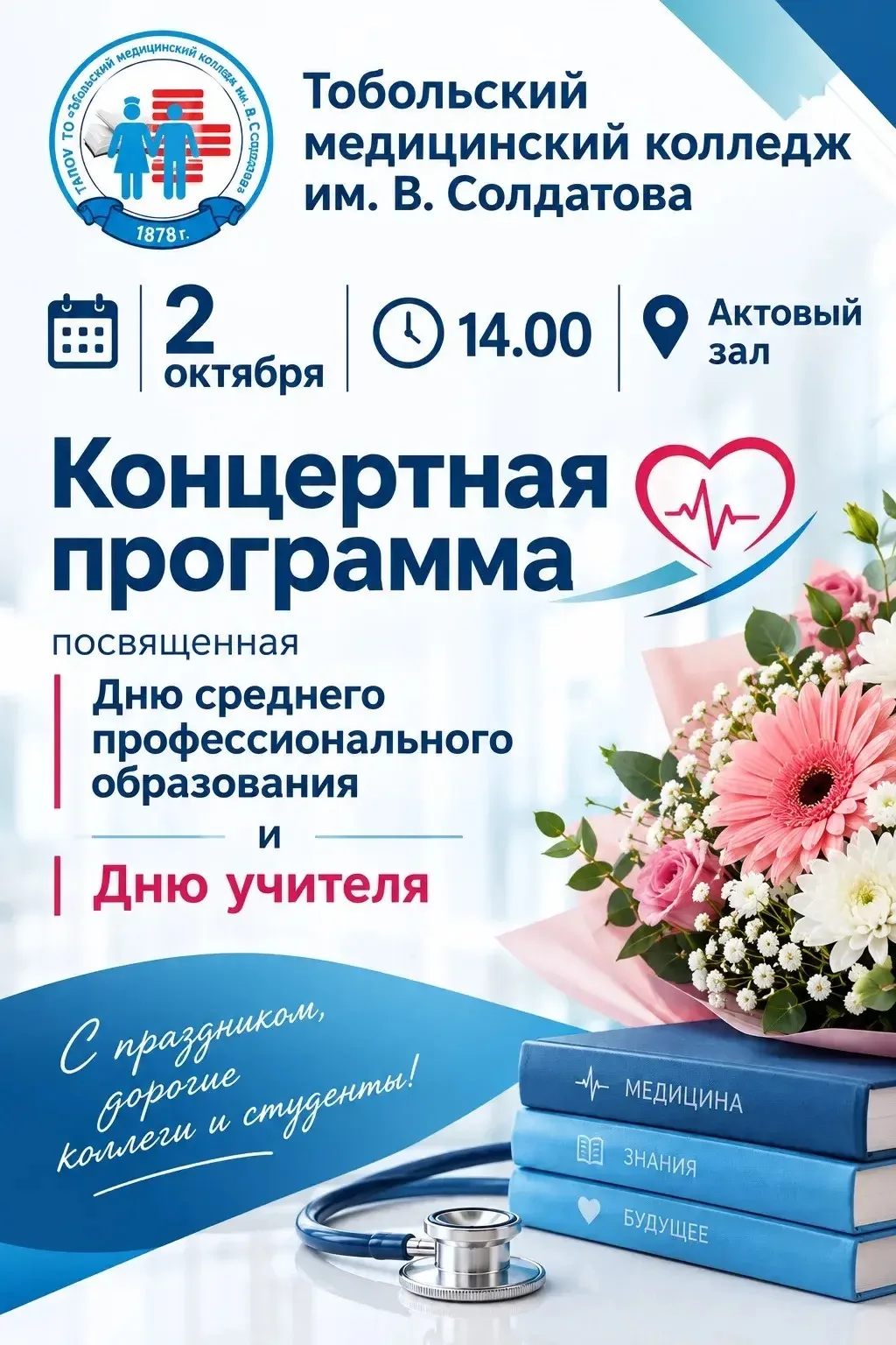 🎉 ПРАЗДНИЧНАЯ КОНЦЕРТНАЯ ПРОГРАММА 🎉