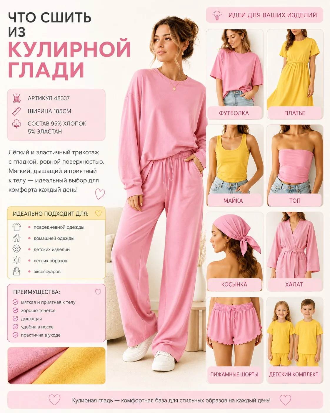 Нет идей, что сшить? Мы уже придумали за вас ✨💗

Кулирная гладь — та самая ткань, из которой хочетс