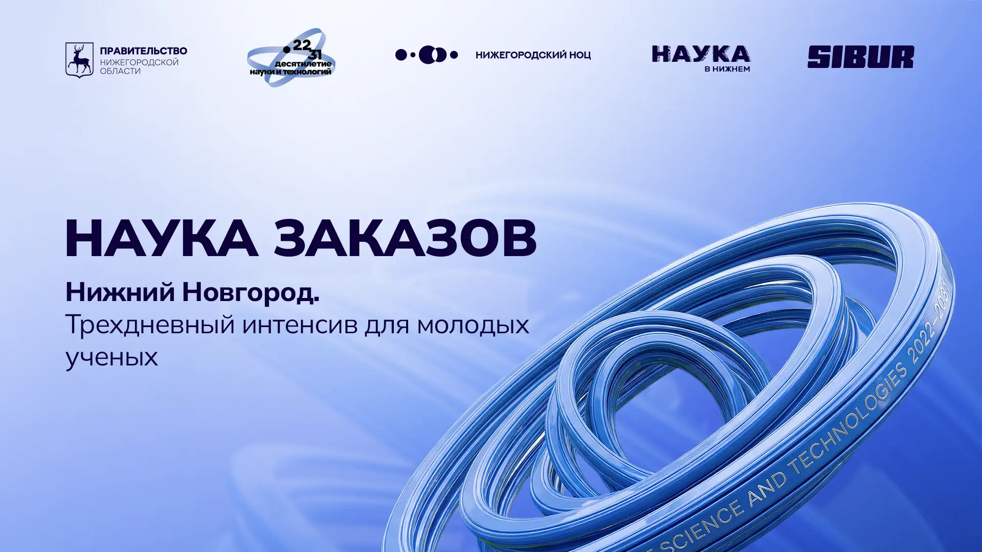 Интенсив «Наука заказов. Нижний Новгород» состоится 8–10 апреля.