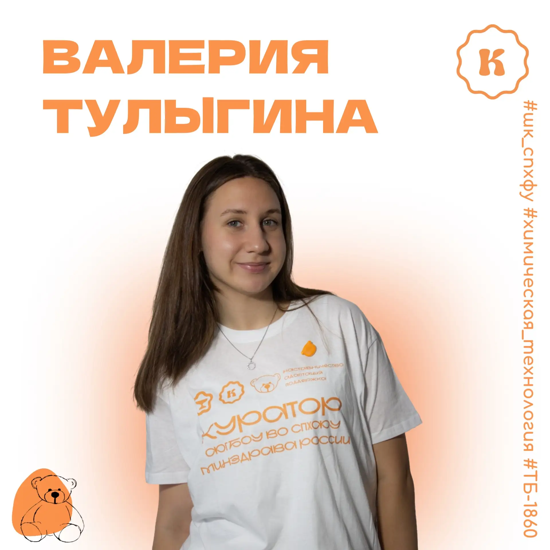 💥 Кураторы факультета промышленной технологии лекарств: химическая технология СПХФУ 20...