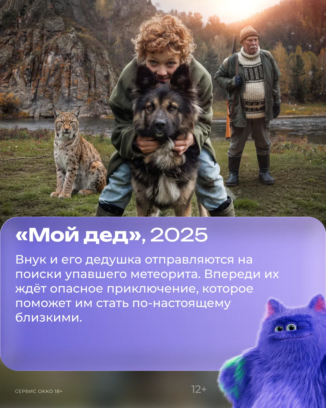 Изображение 3 к публикации «Okko | Кино и сериалы»