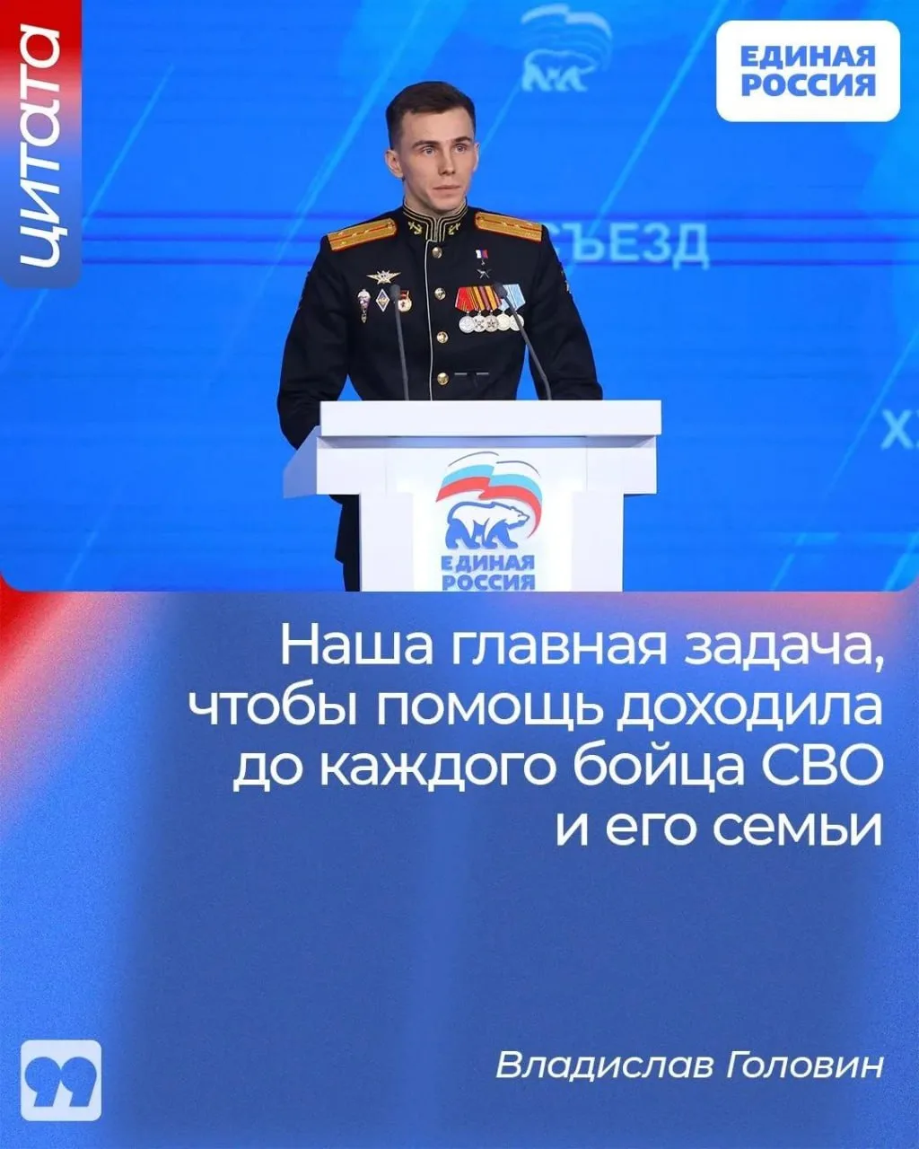 Герой России Владислав Головин рассказал в интервью журналистам, что поддержка участников СВО должна