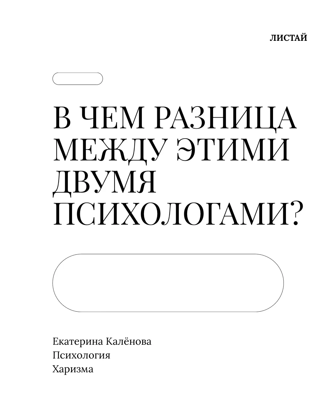 В чем разница между психологами на фото?