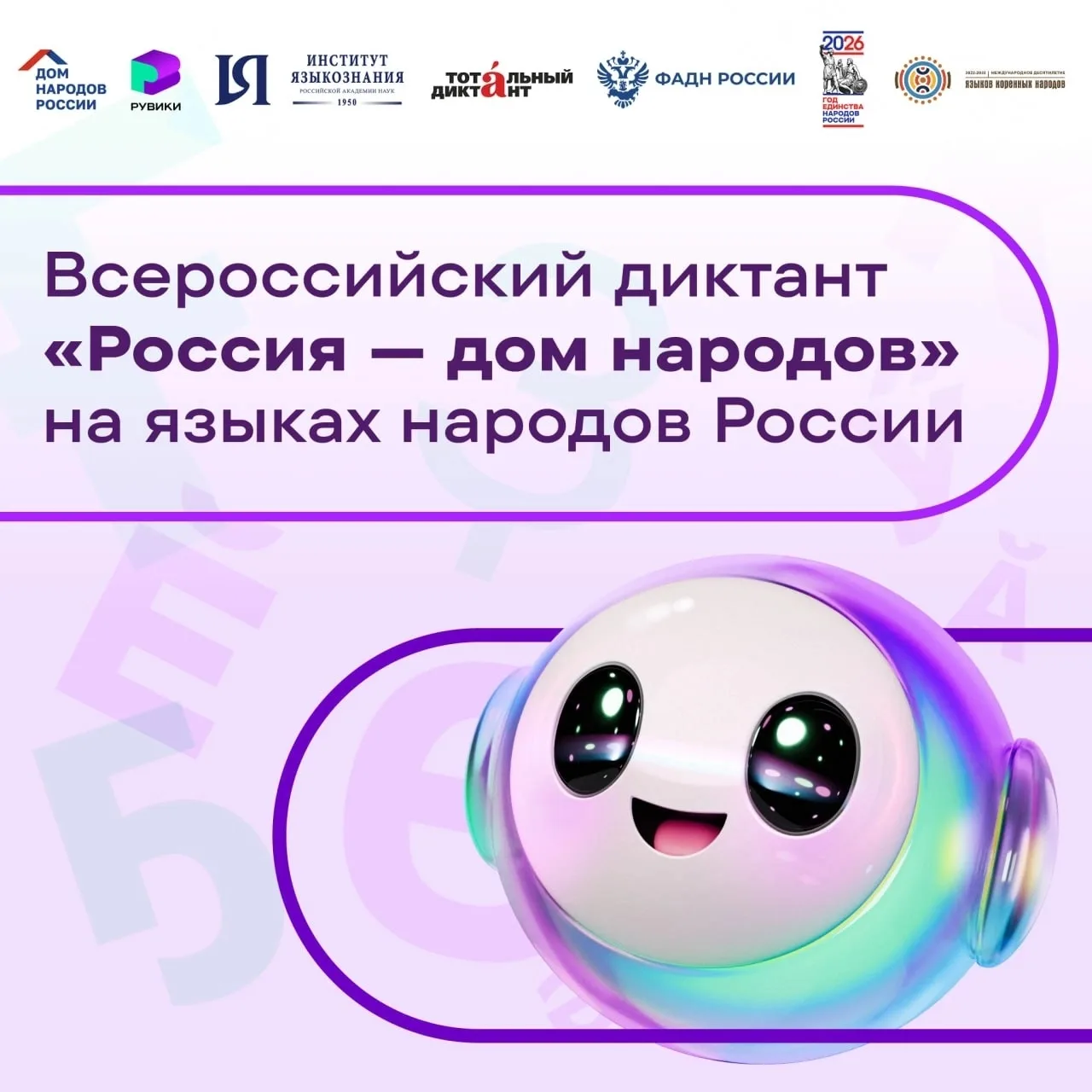 Один диктант — 21 язык: 8 сентября всероссийский диктант «Россия — дом народов» впервые...