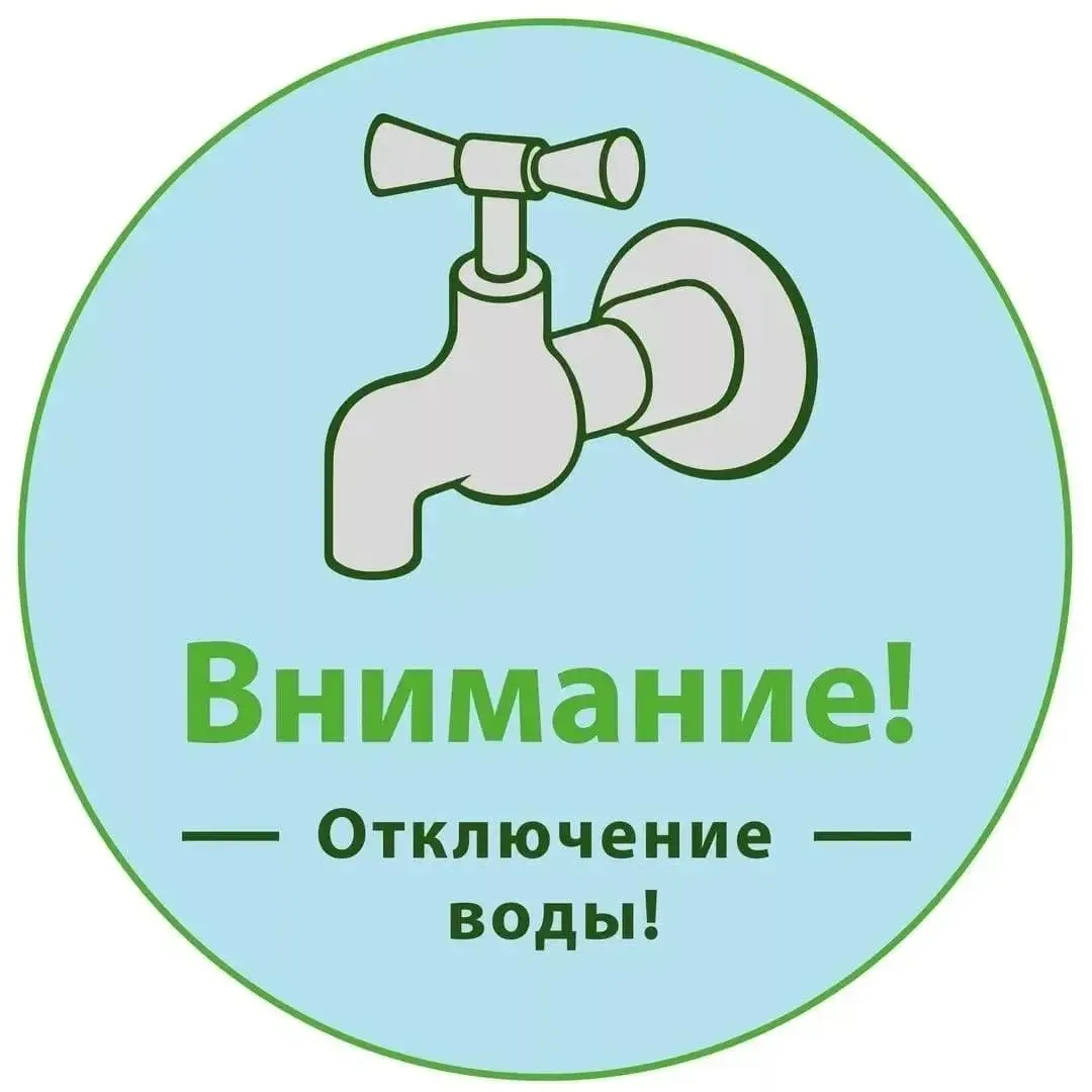 ❗️ООО Водоканал сообщает, что 08 октября 2026 года планируется проведение работ по  под...
