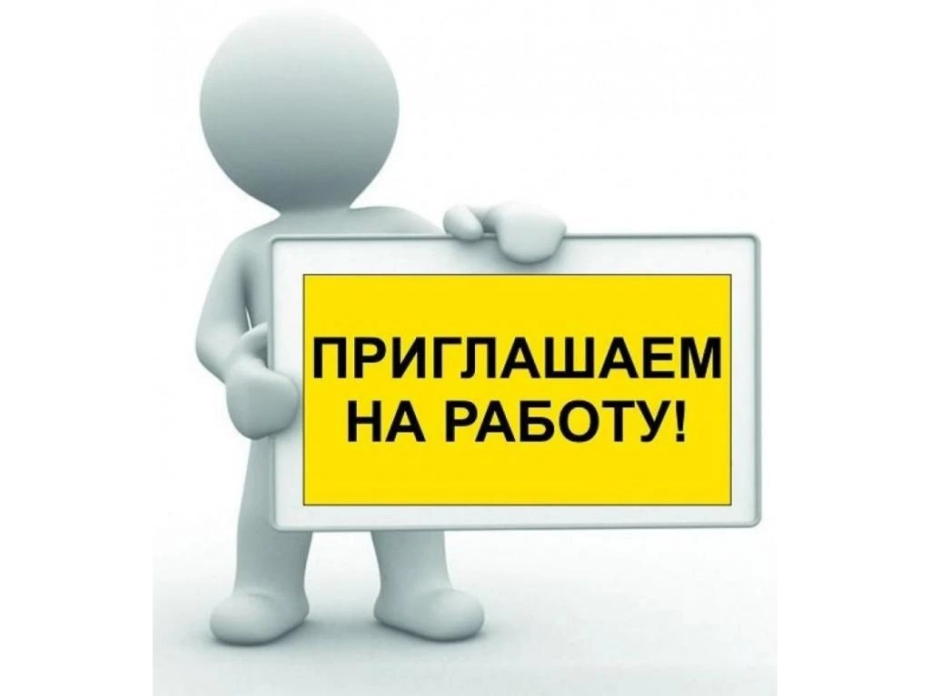 В МКУ ДЭУ «Советского района» города Новосибирска на постоянную работу требуются: