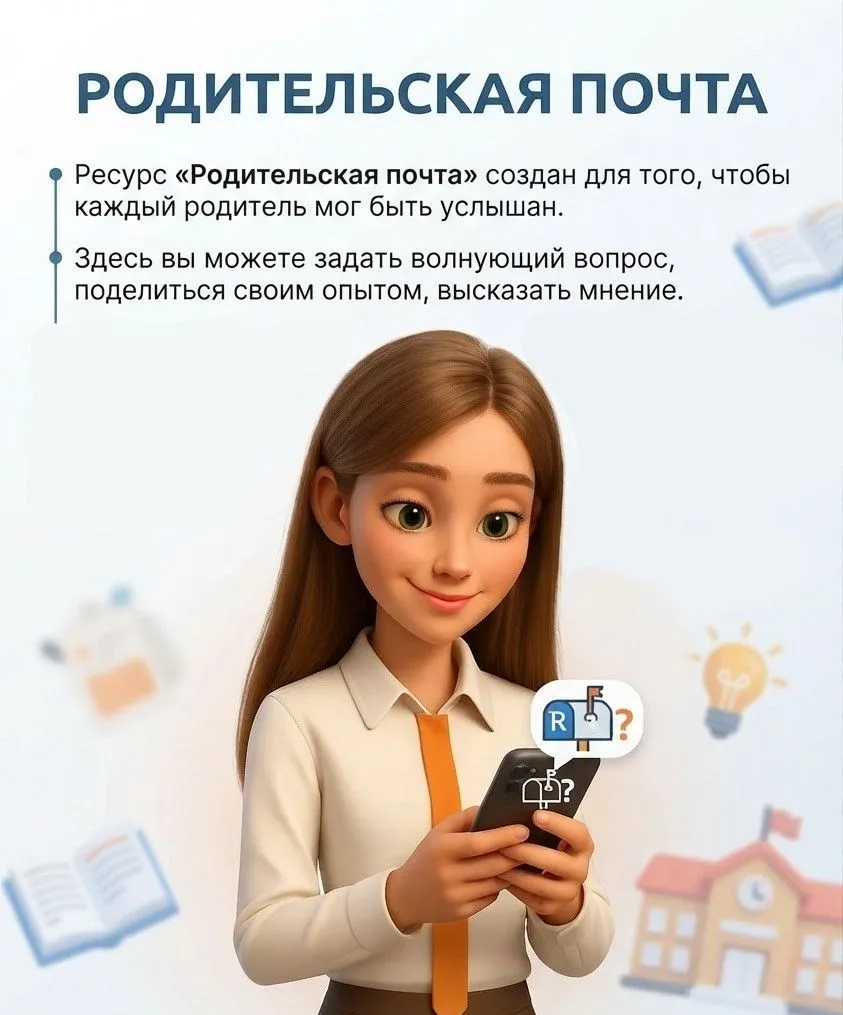 Родительская почта Росдетцентра 🗳️