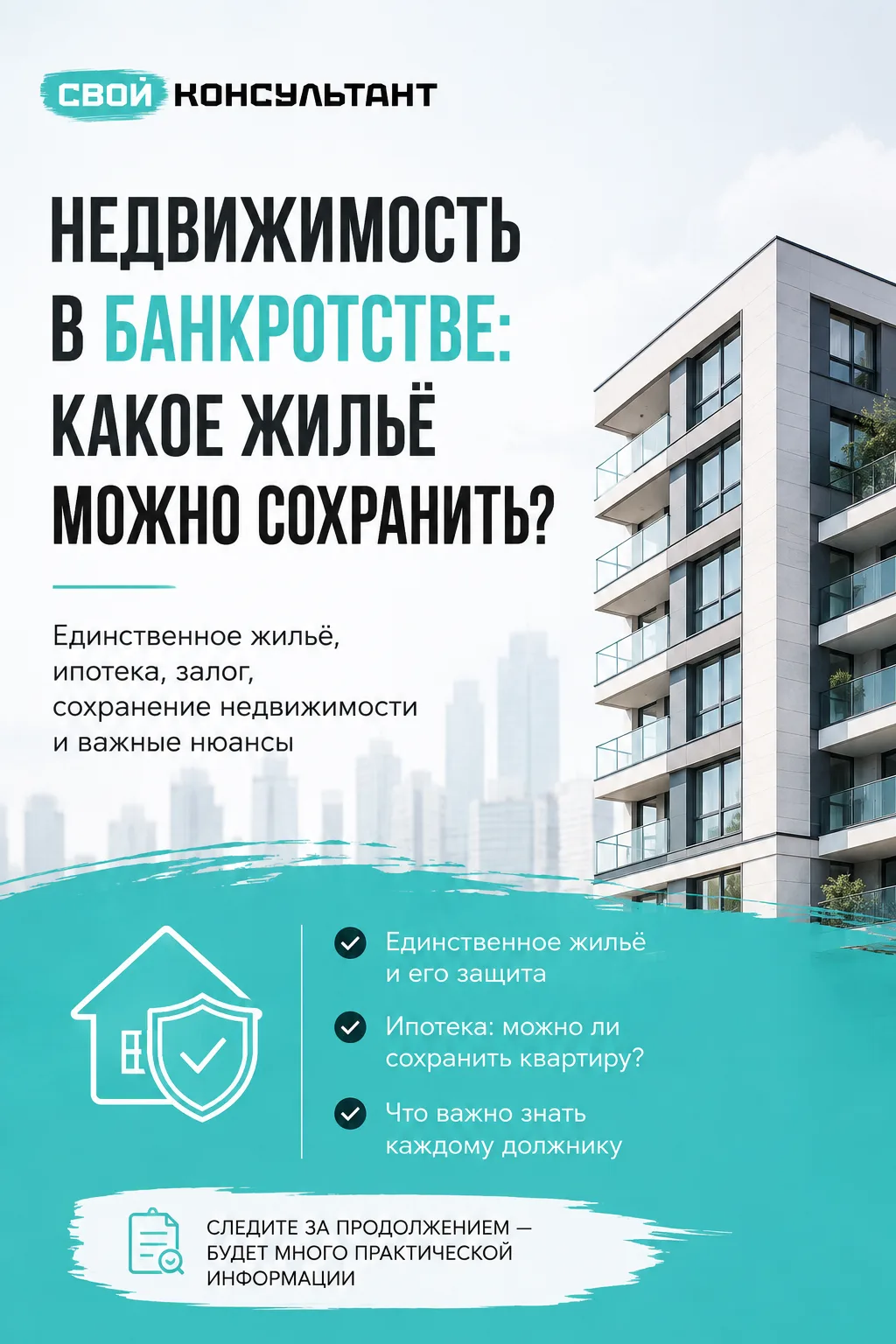 Продолжаем серию статей об имуществе в процедуре банкротства.