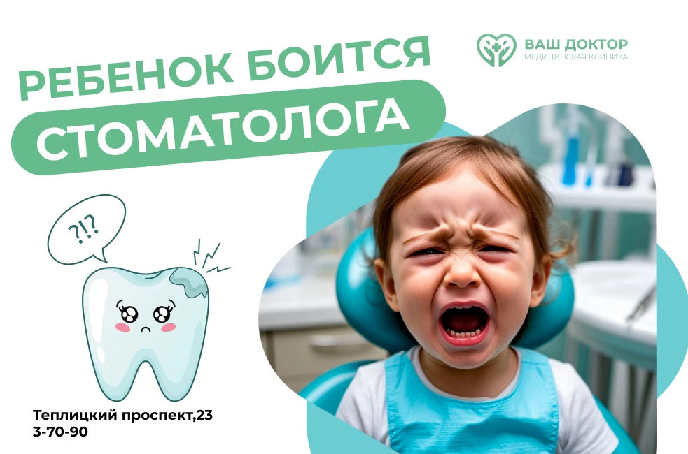 Ваш ребенок боится стоматологов? Давайте это исправим! 🧸