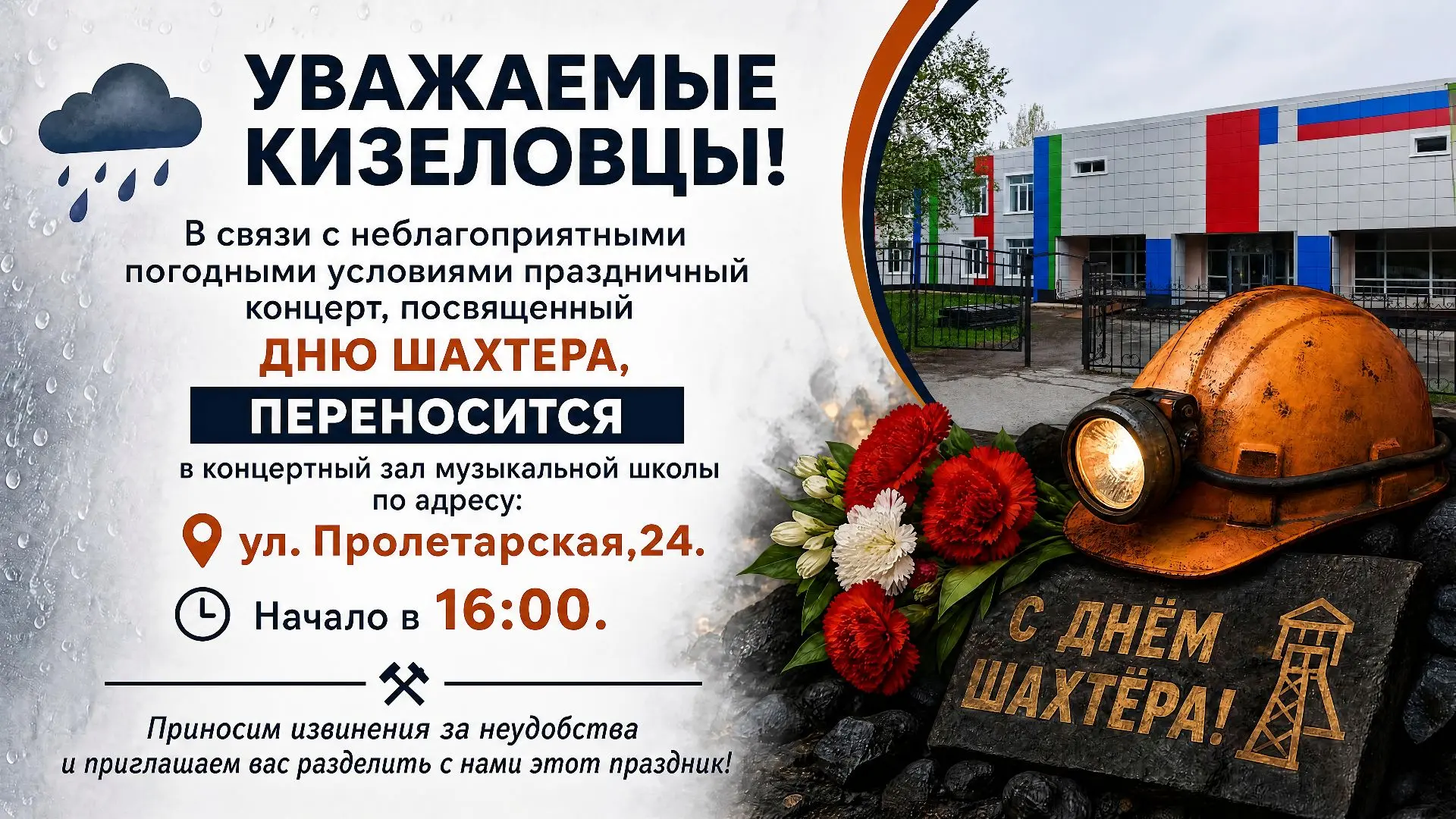 Уважаемые кизеловцы!