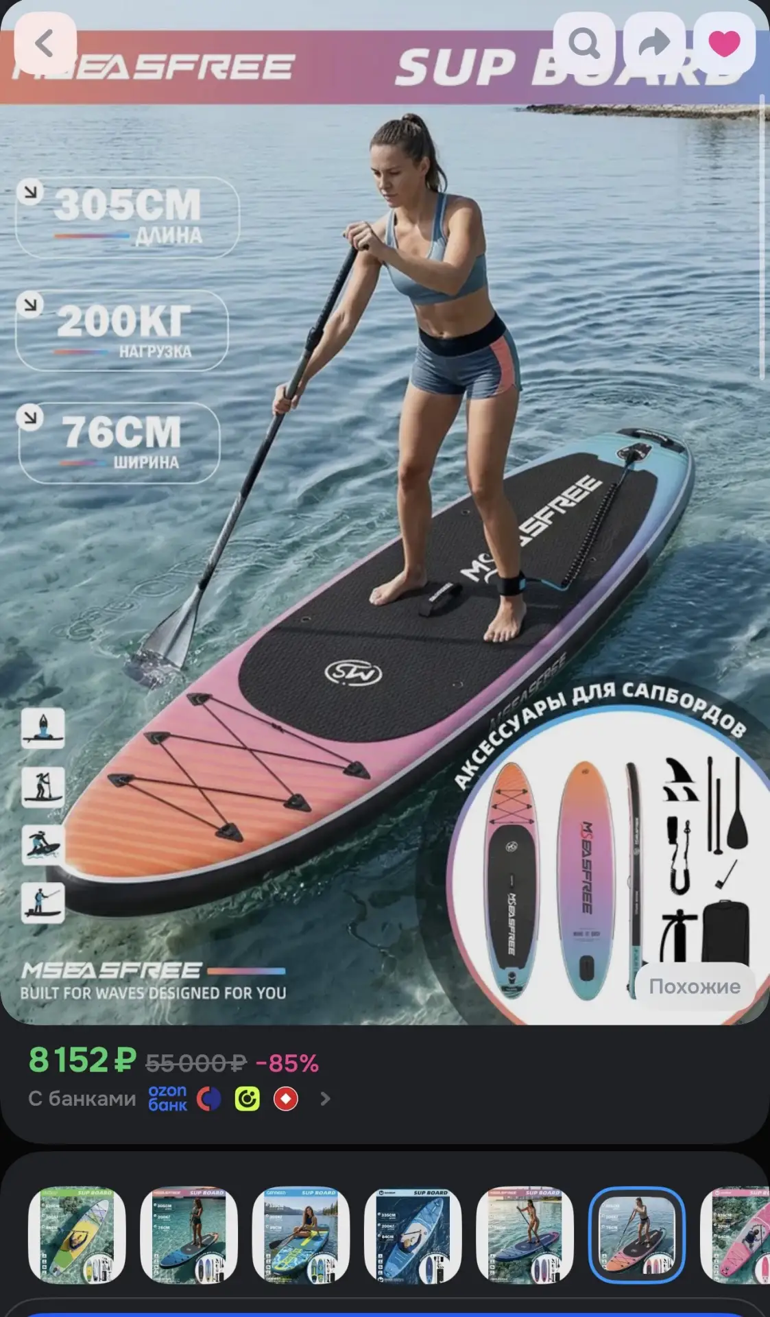 Цена снизилась https://www.ozon.ru/product/sapbord-naduvnoy-dvuhsloynyy-mseasfree-305-7...