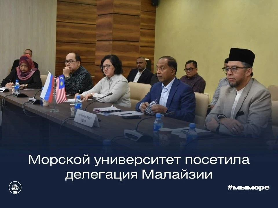 Морской с официальным визитом посетила делегация Министерства высшего образования Малай...