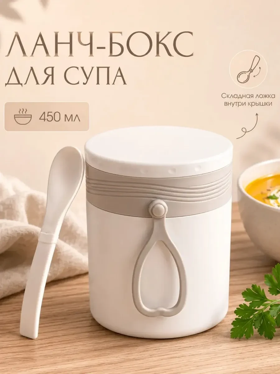 ⚡️ Ланч-бокс, контейнера для супа, 450мл, Chupppi