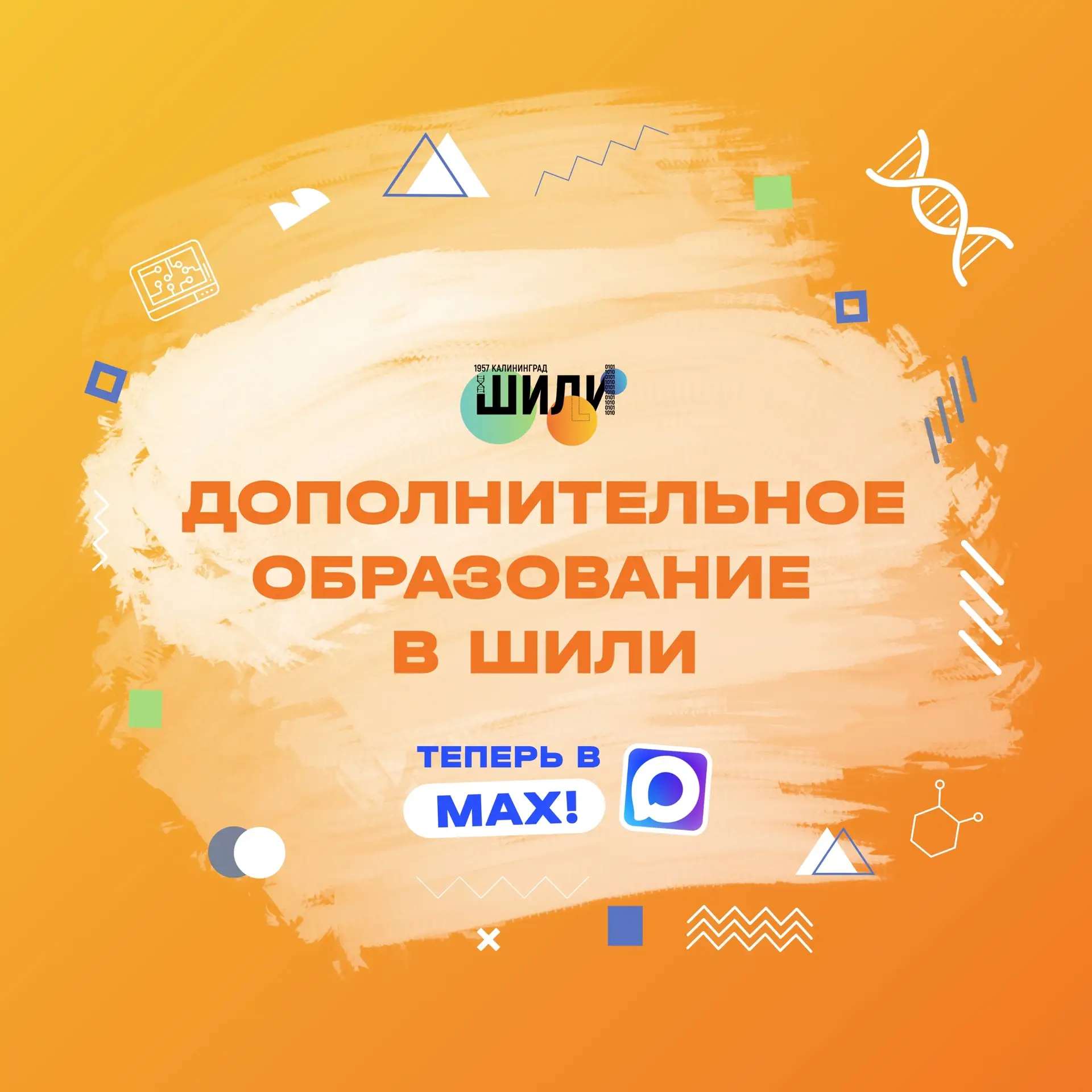 📢 У нас появился новый канал в MAX!