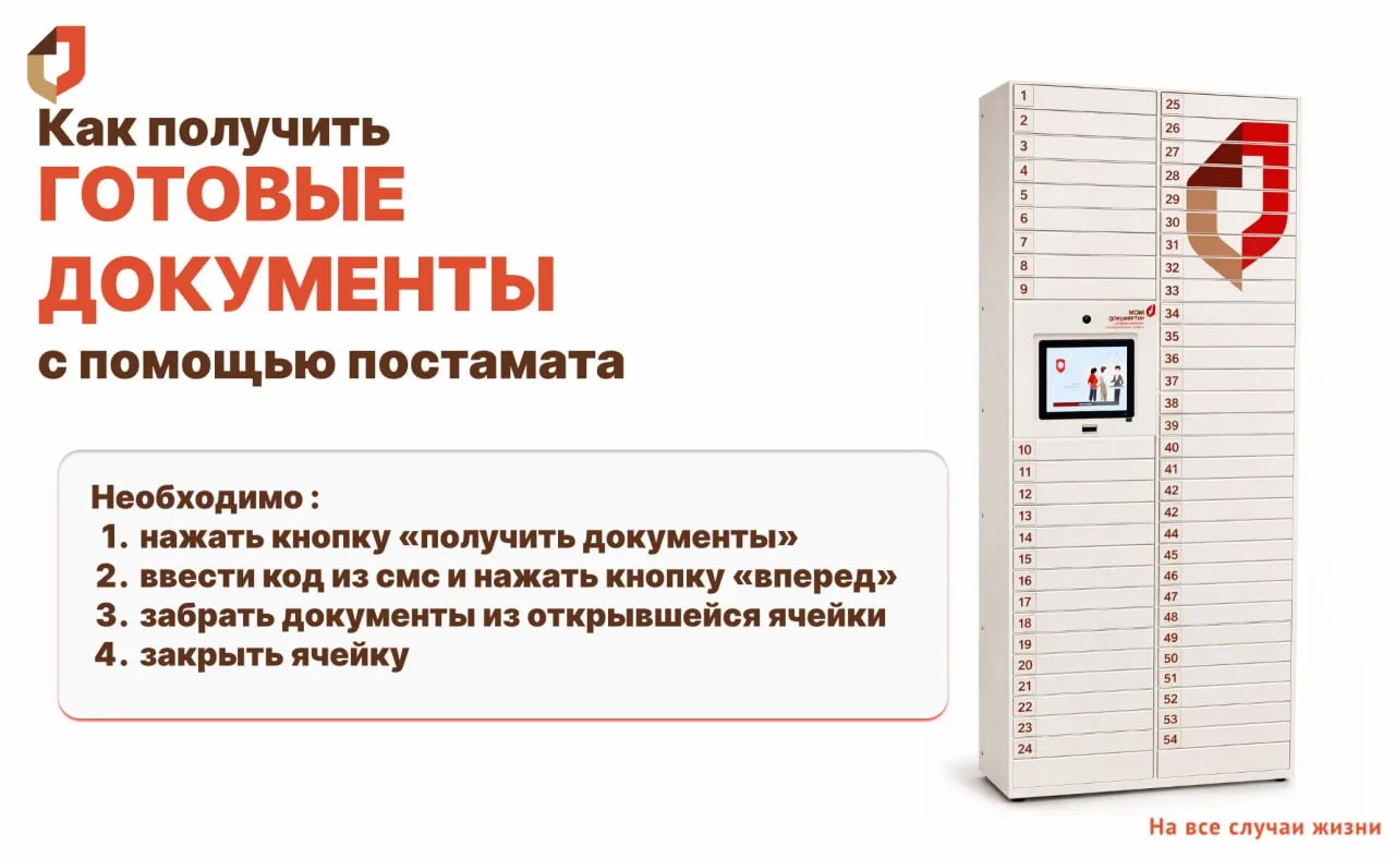 1️⃣  В МФЦ появились постаматы, через которые можно получить готовые документы без пред...
