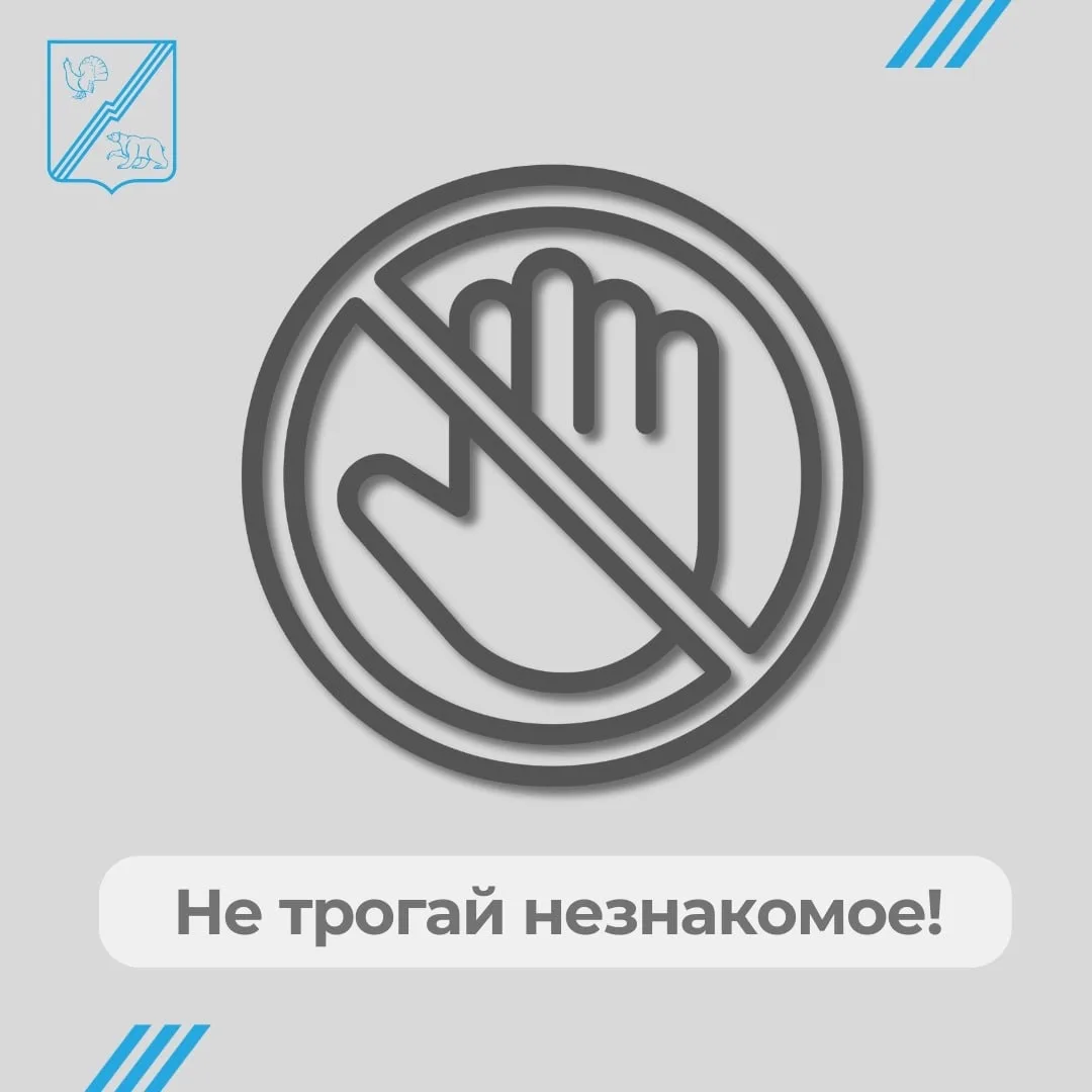 #СТОПТЕРРОРИЗМ Не трогай незнакомое!
