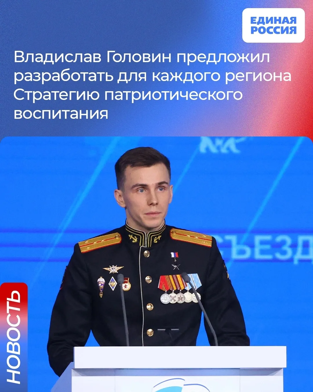 📝 В каждом регионе должна быть разработана своя стратегия патриотического воспитания. Об этом заяви