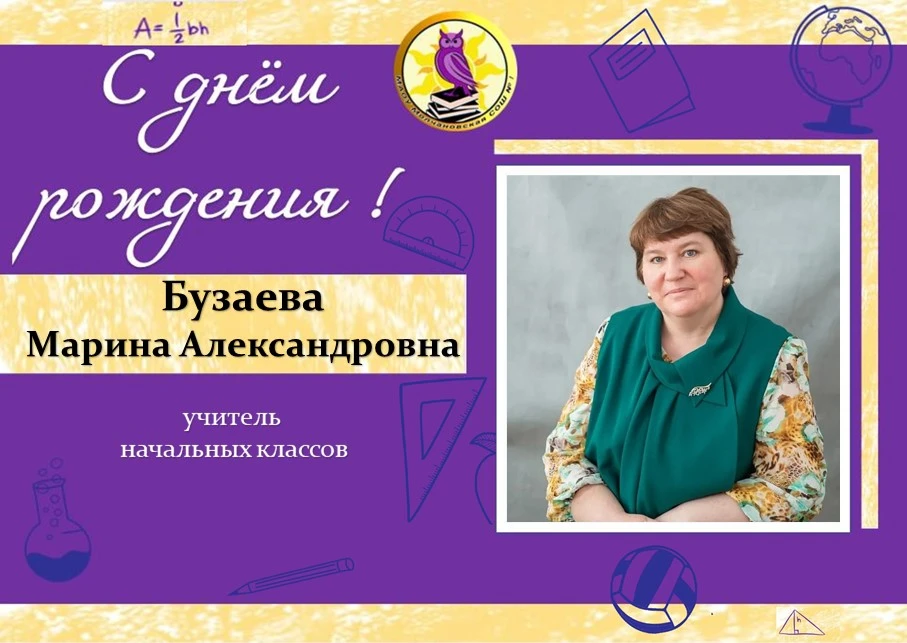 ✨Дорогая Марина Александровна!
⁣
Сегодня Ваш день — самый тёплый, самый светлый и по-настоящему праз