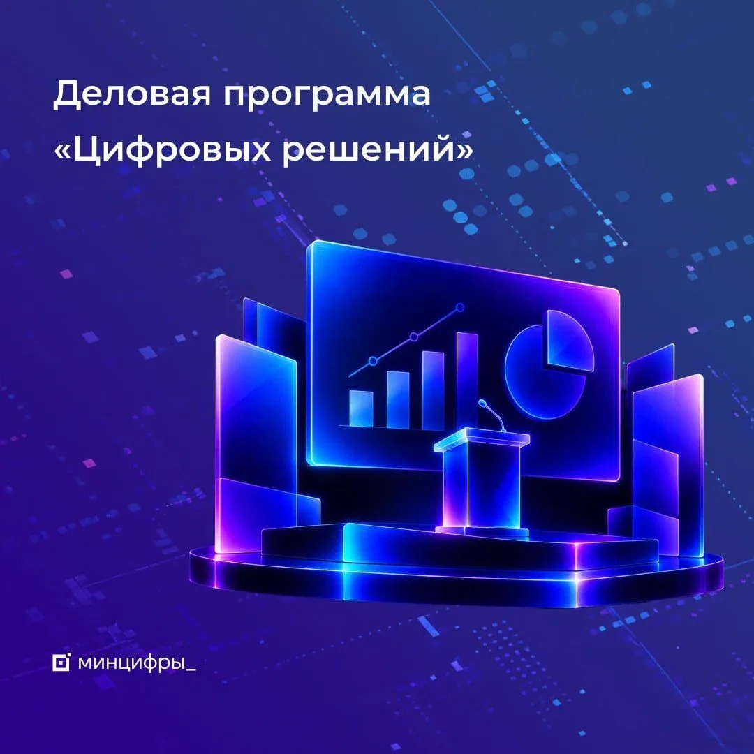 Цифровые решения — от технологий к системным изменениям
