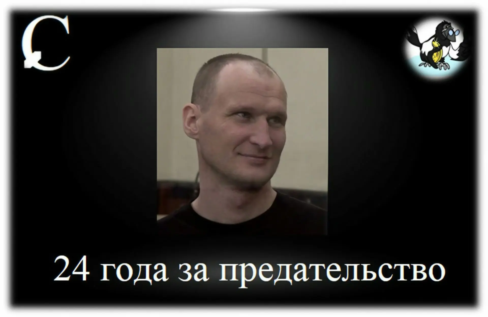СМИ: «Суд назначил Александру Абрамову 1990 г.р., 24 года колонии строгого режима и штр...