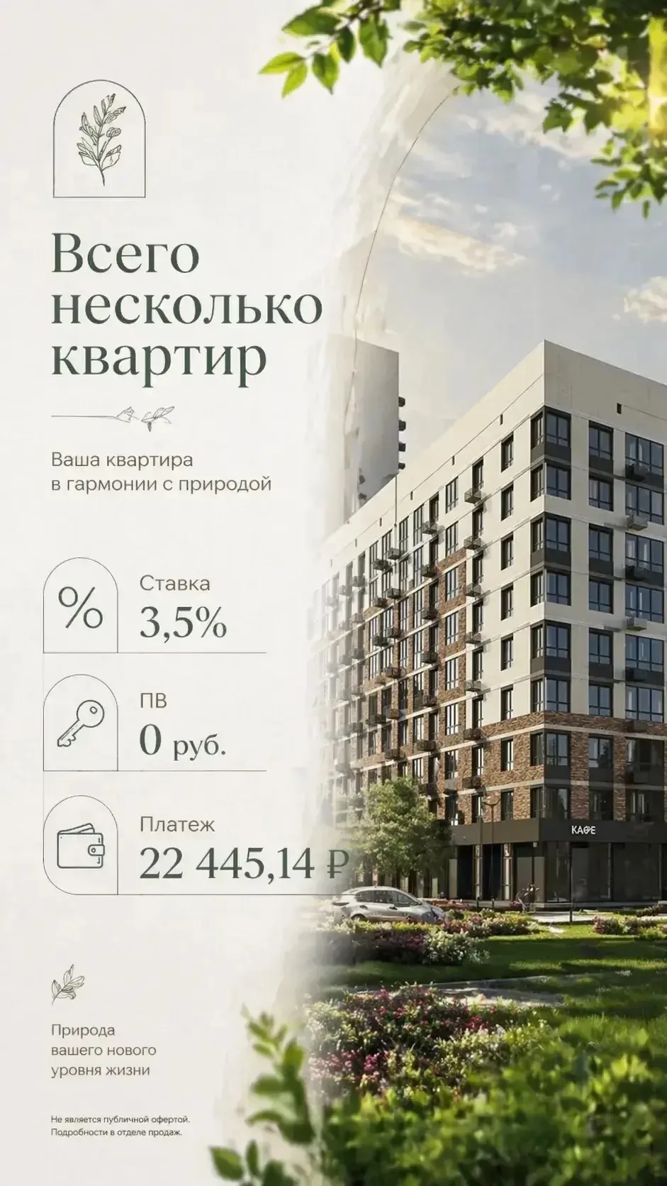 КРАСНОДАР. ЖК БОТАНИКА

НОЛЬ ПРОЦЕНТОВ ПЕРВОНАЧАЛЬНЫЙ ВЗНОС!!!!


☎️ 89132088811