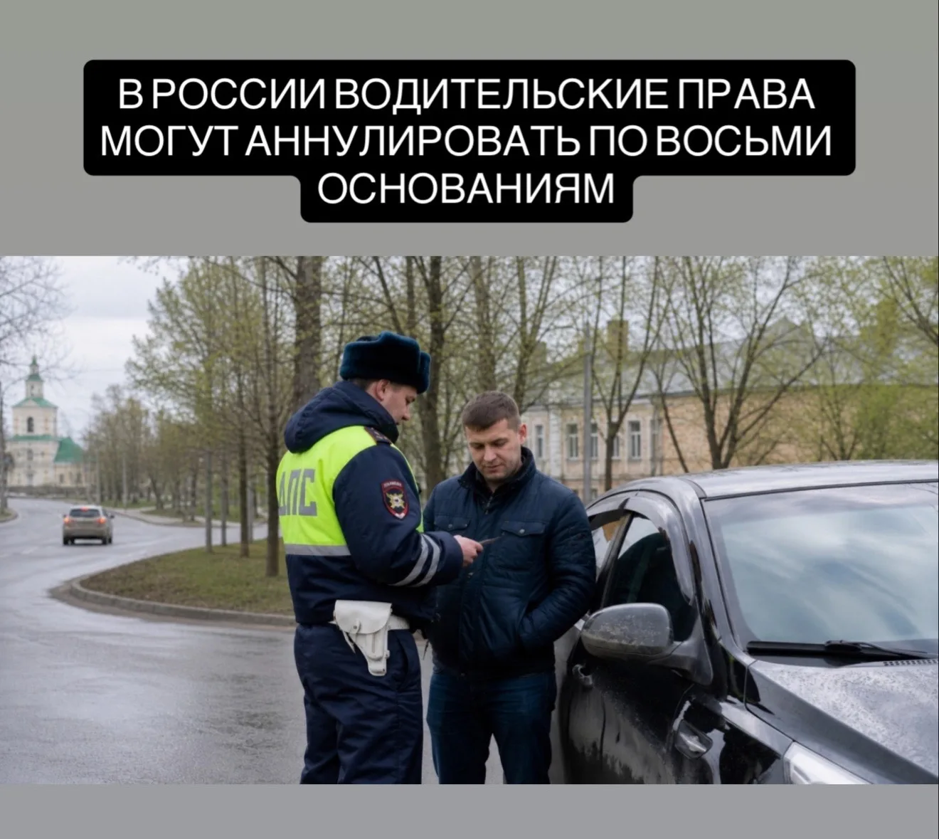 В МВД России напомнили, что водительские права могут быть аннулированы не только из-за окончания сро