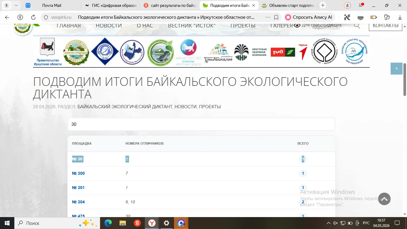 Наша школа была площадкой № 30. По итогам 1 отличница. Поздравляем)))) Желаем успехов